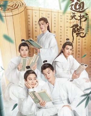 Drama China Celestial Authority Academy (2021) Subtitle Indonesia