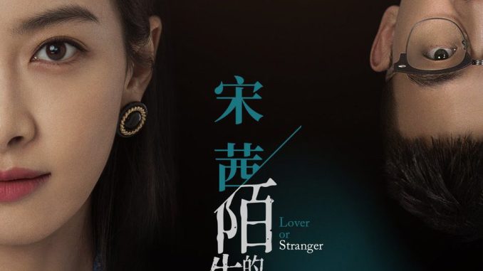 Download Drama China Lover or Stranger Subtitle Indonesia Download Drama China Lover or Stranger Subtitle Indonesia