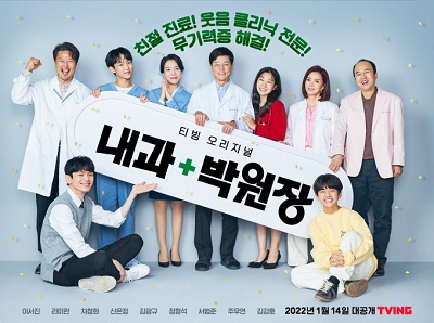 Download Drama Korea Dr. Park’s Clinic Subtitle Indonesia