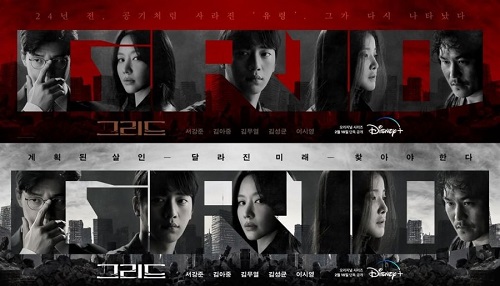 drama korea Grid 2022 sub indo