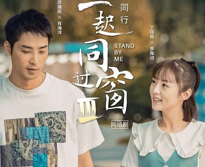 Stand By Me 3